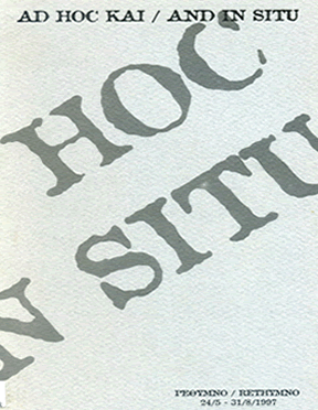 Ad hoc και / and in situ, Μουσείο Σύγχρονης Τέχνης Κρήτης, Ρέθυμνο