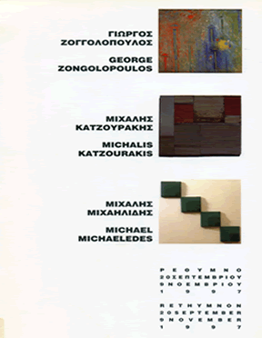 ΓΙΩΡΓΟΣ ΖΟΓΓΟΛΟΠΟΥΛΟΣ – ΜΙΧΑΛΗΣ ΚΑΤΖΟΥΡΑΚΗΣ – ΜΙΧΑΛΗΣ ΜΙΧΑΗΛΙΔΗΣ, Μουσείο Σύγχρονης Τέχνης Κρήτης, Ρέθυμνο