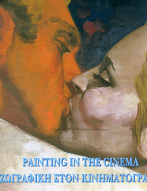 &Zeta;&omega;&gamma;&rho;&alpha;&phi;&iota;&kappa;ή &sigma;&tau;&omicron;&nu; &kappa;&iota;&nu;&eta;&mu;&alpha;&tau;&omicron;&gamma;&rho;ά&phi;&omicron;, &Mu;&omicron;&upsilon;&sigma;&epsilon;ί&omicron; &Sigma;ύ&gamma;&chi;&rho;&omicron;&nu;&eta;&sigmaf; &Tau;έ&chi;&nu;&eta;&sigmaf; &Kappa;&rho;ή&tau;&eta;&sigmaf;, &Rho;έ&theta;&upsilon;&mu;&nu;&omicron;